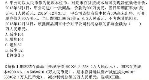 16年中級(jí)會(huì)計(jì)實(shí)務(wù)真題（單選題）5
