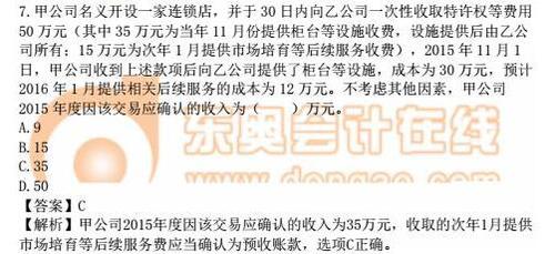 16年中級(jí)會(huì)計(jì)實(shí)務(wù)真題（單選題）6