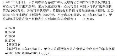 16年中級(jí)會(huì)計(jì)實(shí)務(wù)真題（單選題）7