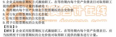 16年中級(jí)會(huì)計(jì)實(shí)務(wù)真題（單選題）8