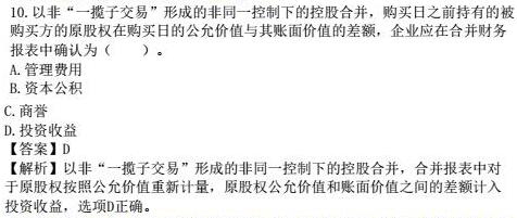 16年中級(jí)會(huì)計(jì)實(shí)務(wù)真題（單選題）9