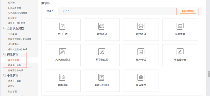 初級會(huì)計(jì)職稱考試
