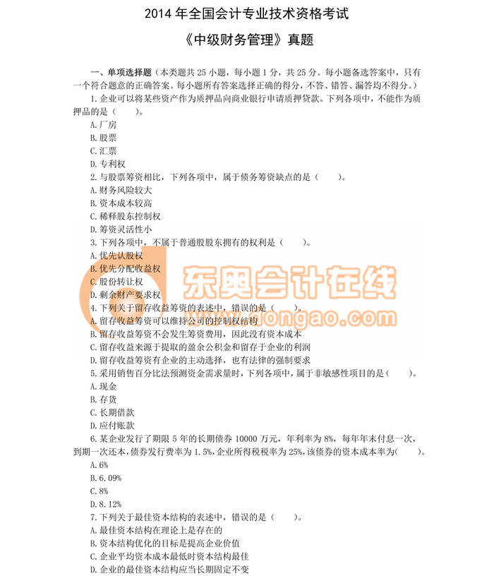 中級會計職稱