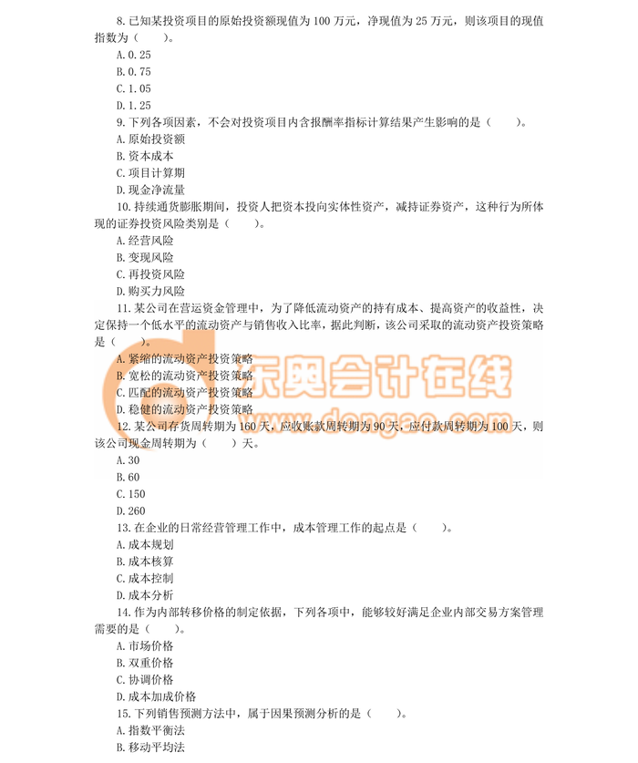 中級會計職稱