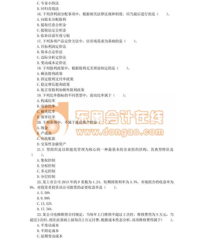 中級會計職稱