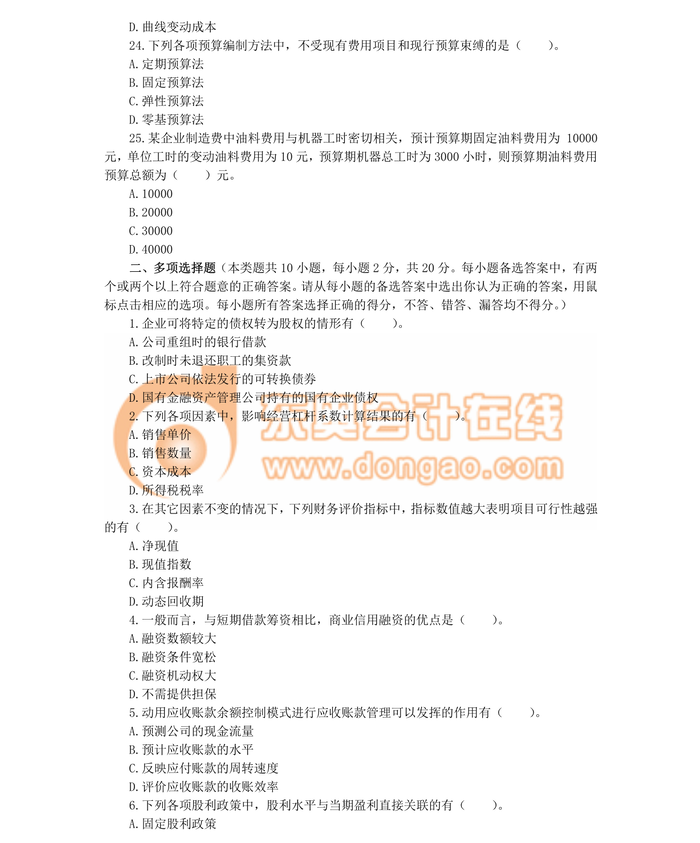 中級會計職稱