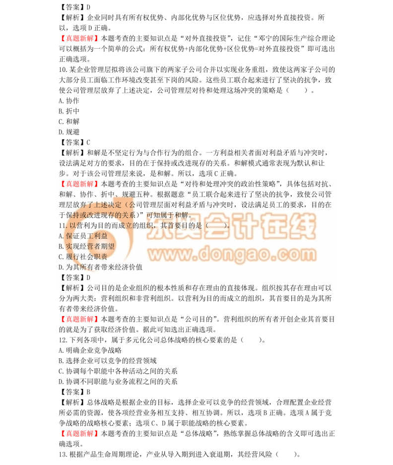 注冊(cè)會(huì)計(jì)師
