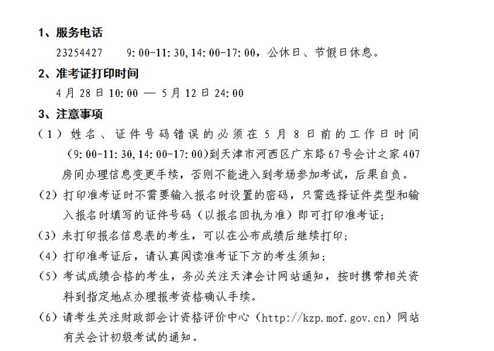 會計(jì)考試