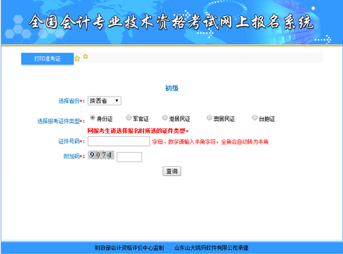 初級(jí)會(huì)計(jì)職稱考試