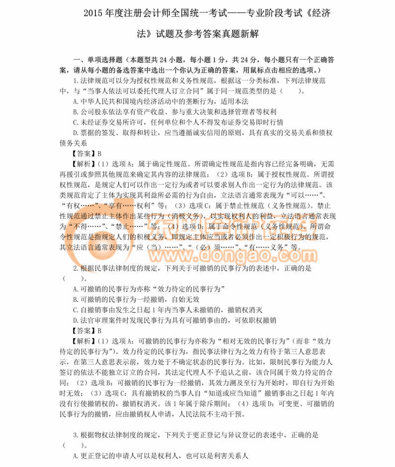 注冊會(huì)計(jì)師