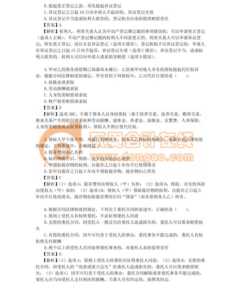 注冊會(huì)計(jì)師