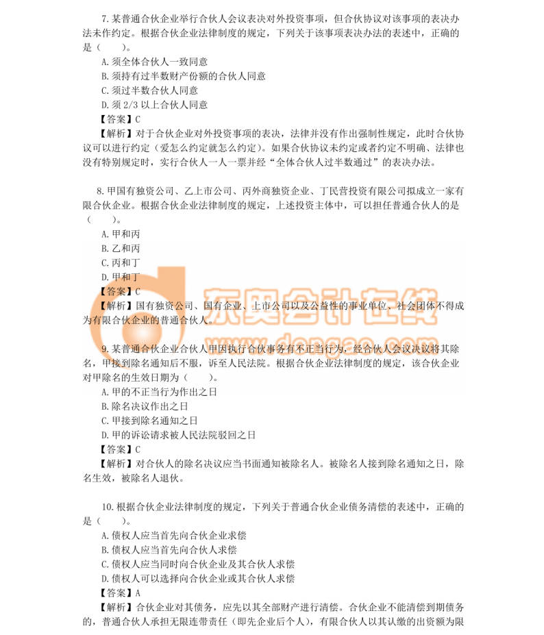 注冊會(huì)計(jì)師