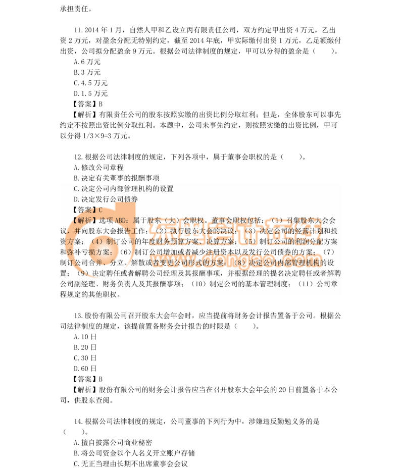 注冊會(huì)計(jì)師