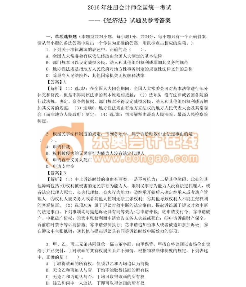 注冊(cè)會(huì)計(jì)師