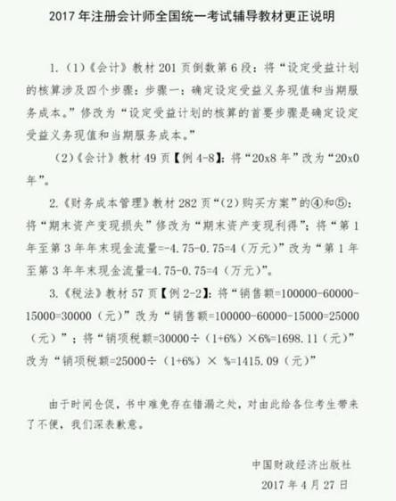 注冊會計(jì)師教材