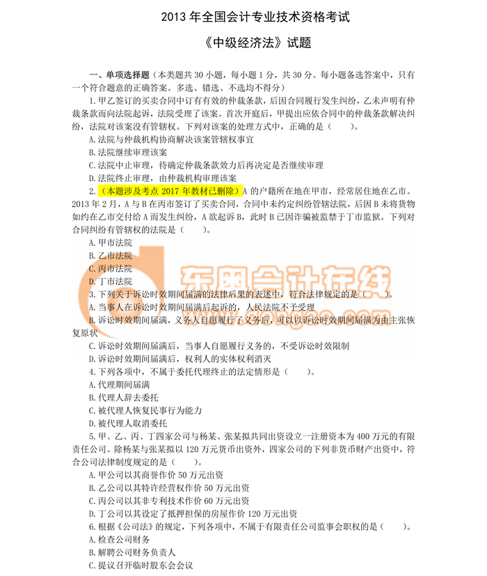 中級會計職稱