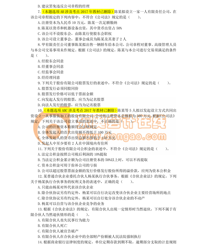 中級會計職稱