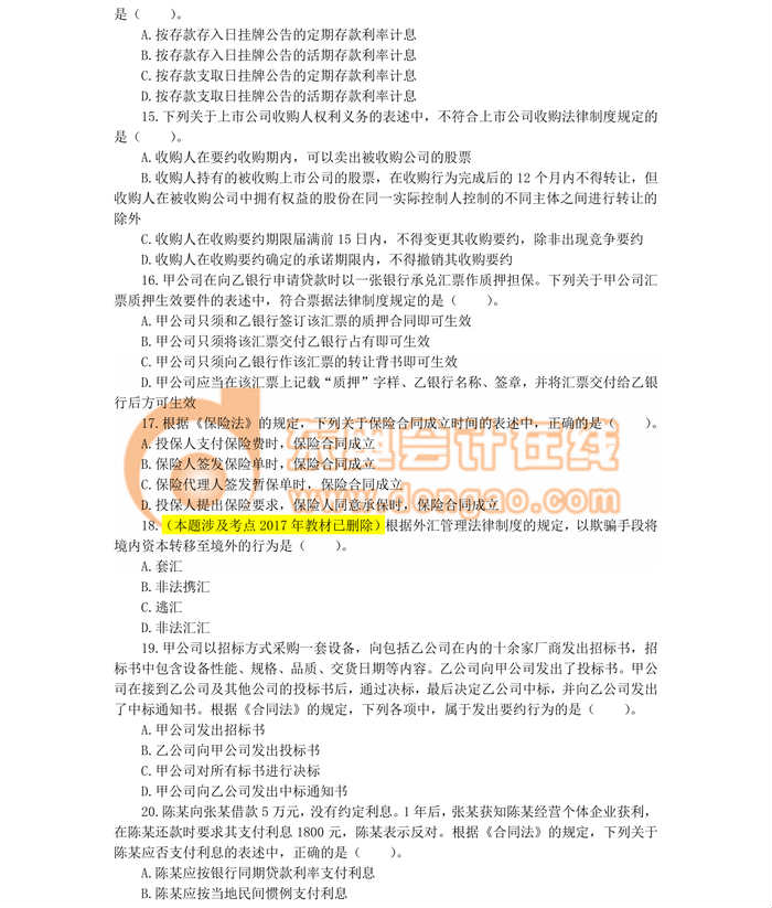 中級會計職稱