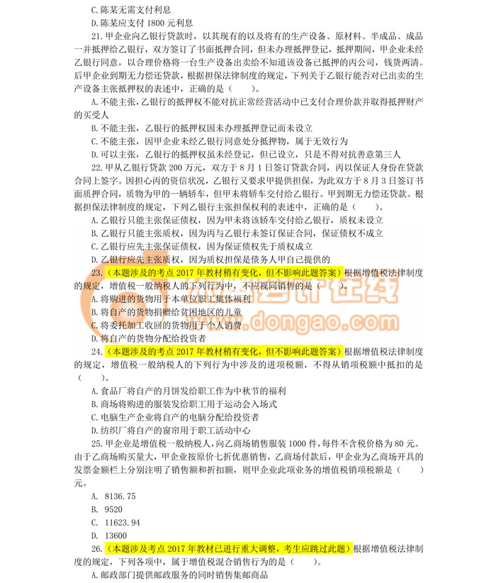 中級會計職稱