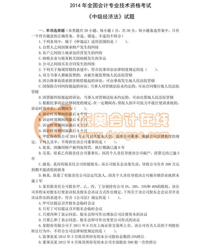 中級職稱
