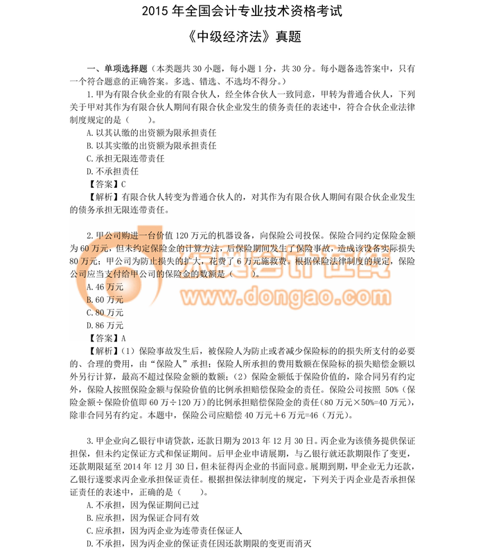 中級(jí)會(huì)計(jì)職稱