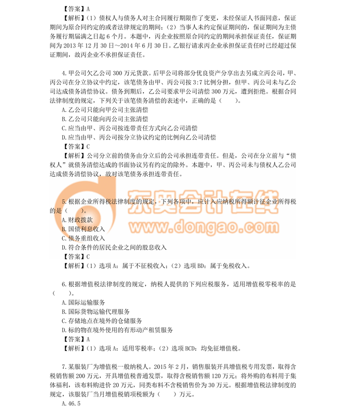 中級(jí)會(huì)計(jì)職稱