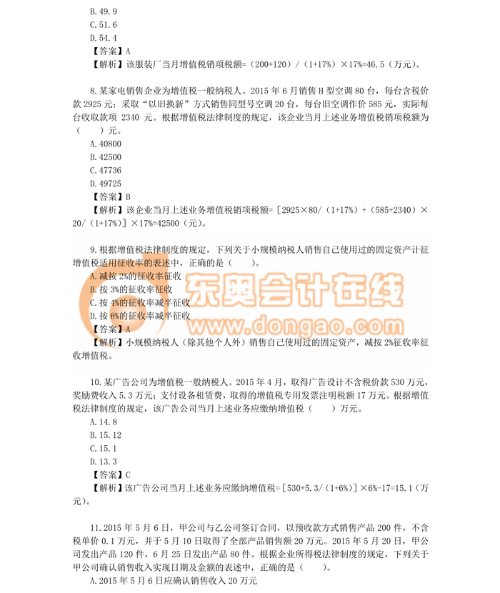 中級(jí)會(huì)計(jì)職稱