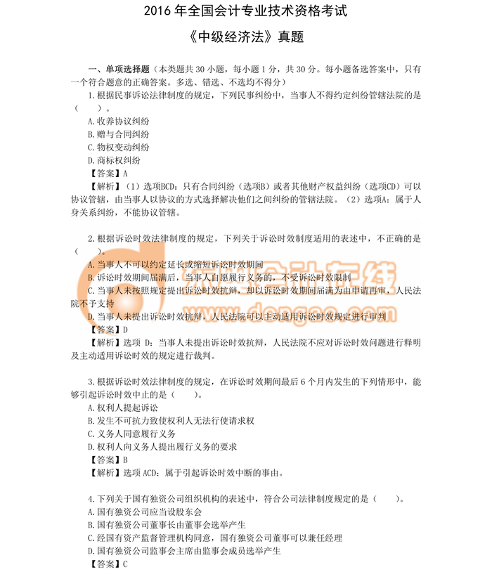 中級職稱