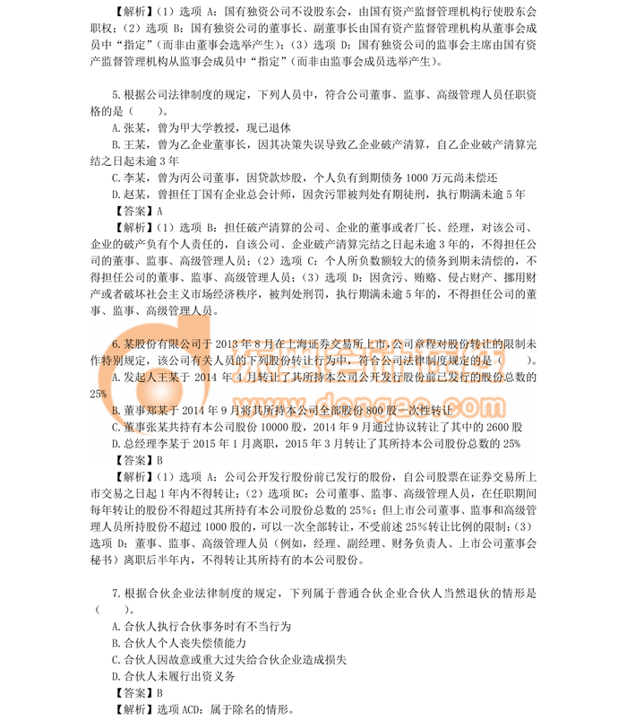 中級職稱