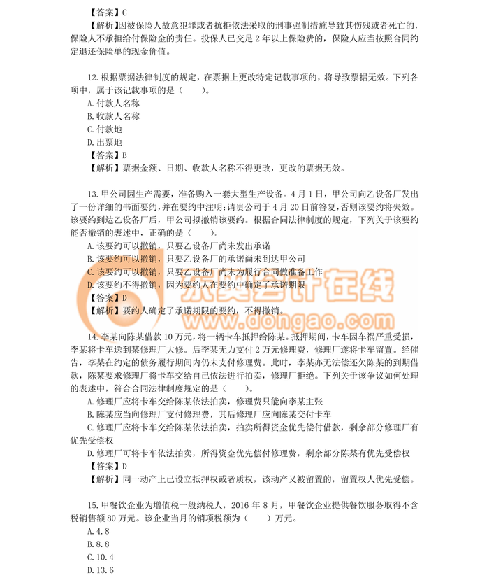 中級職稱