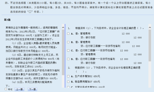 初級(jí)會(huì)計(jì)職稱考試界面