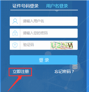 稅務(wù)師注冊(cè)、登陸網(wǎng)站