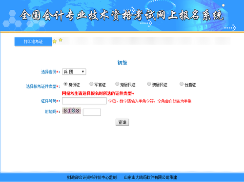 初級(jí)會(huì)計(jì)職稱(chēng)考試