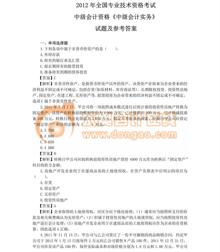 中級會計