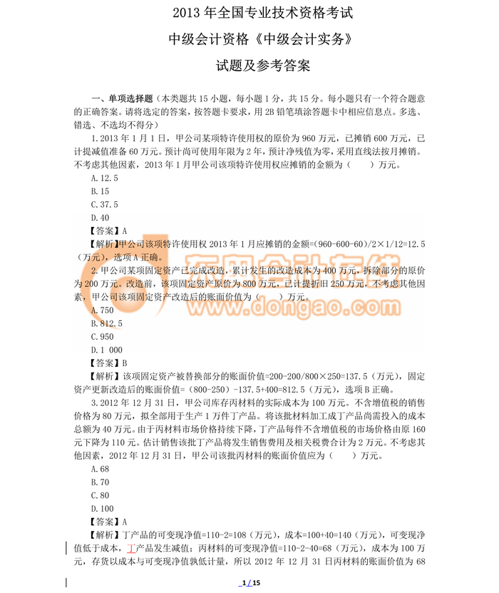 中級(jí)會(huì)計(jì)