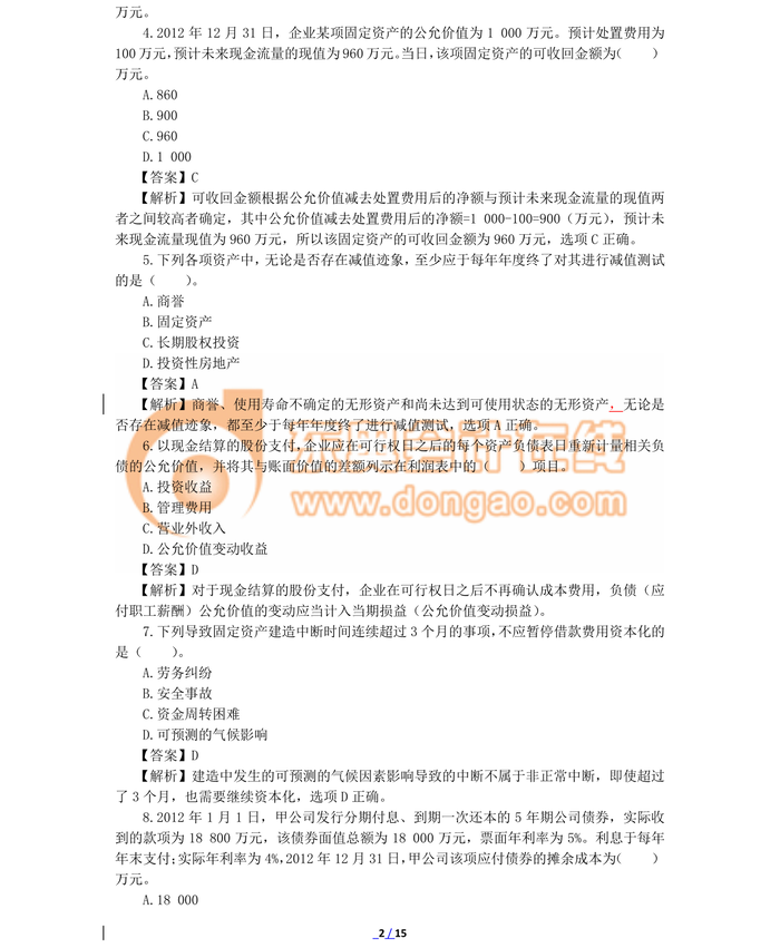 中級(jí)會(huì)計(jì)