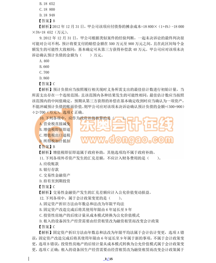 中級(jí)會(huì)計(jì)