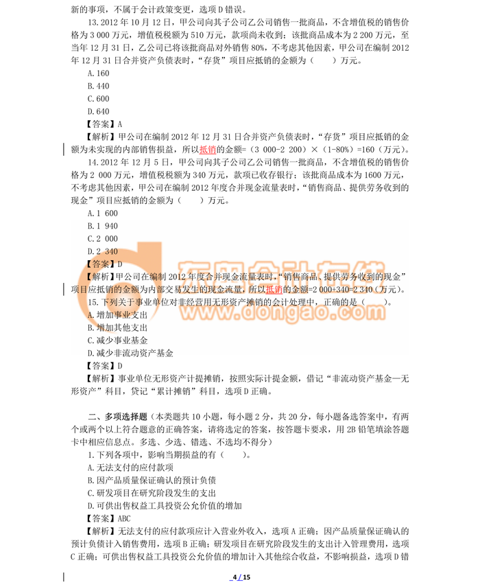 中級(jí)會(huì)計(jì)