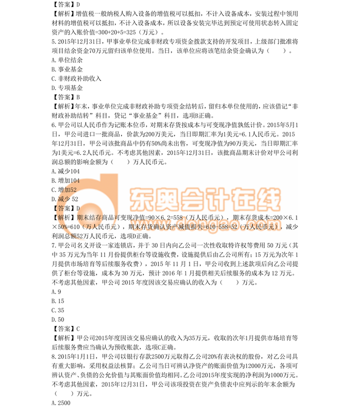 中級會計職稱