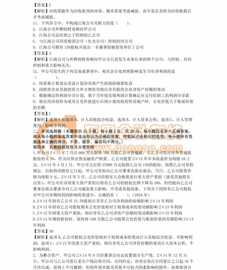 注冊(cè)會(huì)計(jì)師