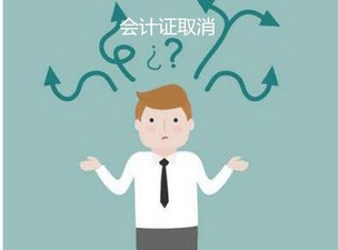 會計(jì)證
