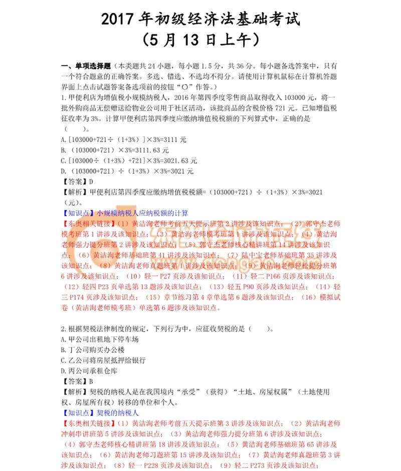 初級會計職稱