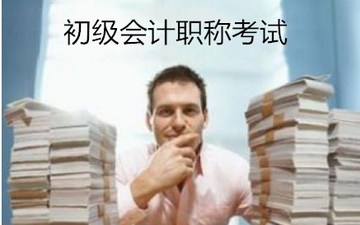 會計從業(yè)