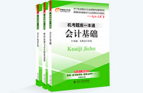 會(huì)計(jì)從業(yè)