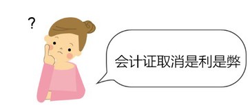 會(huì)計(jì)從業(yè)