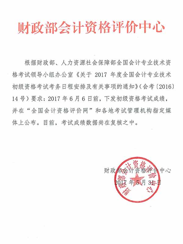 初級會(huì)計(jì)職稱成績查詢