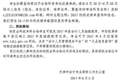 初級會計職稱