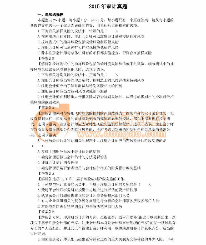 注冊(cè)會(huì)計(jì)師