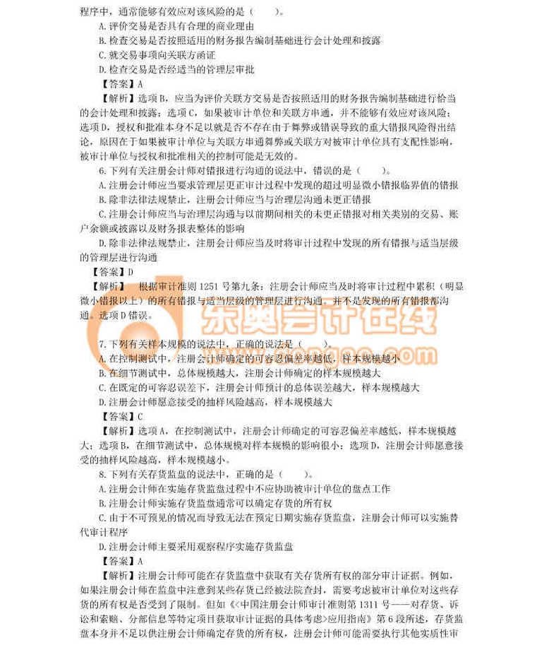 注冊(cè)會(huì)計(jì)師