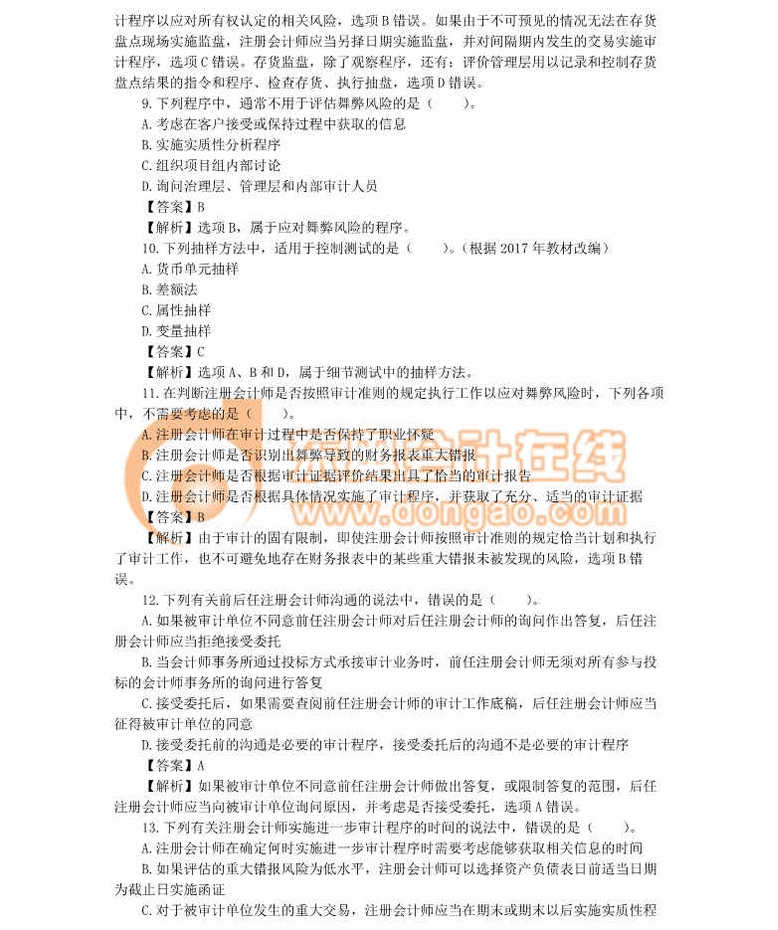 注冊(cè)會(huì)計(jì)師